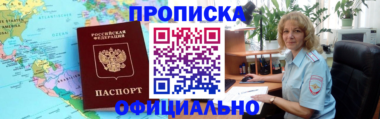 купить прописку в Подпорожье