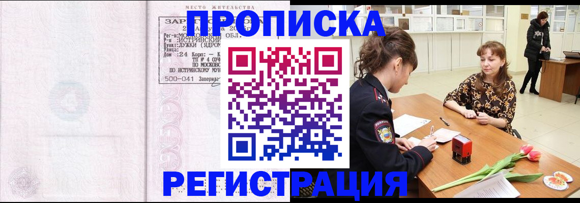 купить прописку в Подпорожье